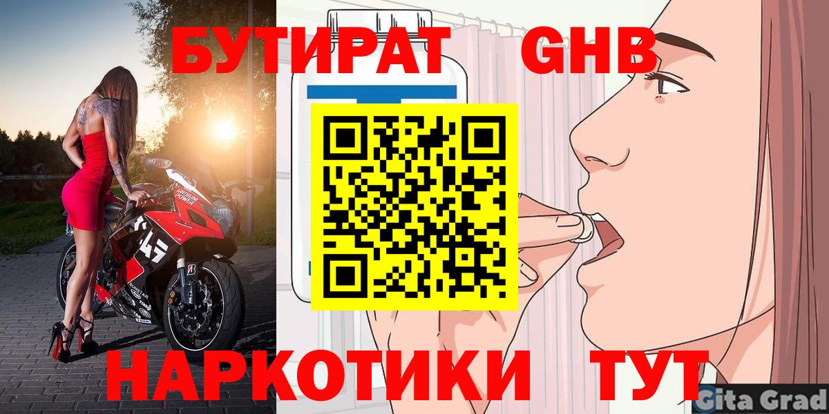 БУТИРАТ  БУТИРАТ бутандиол  Вход с VPN  Мелеуз 