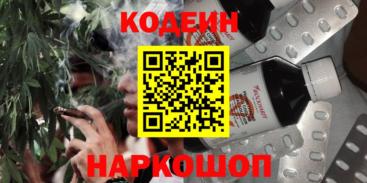 Кодеиновый сироп Lean Purple Drank  Вход с VPN  Мелеуз 