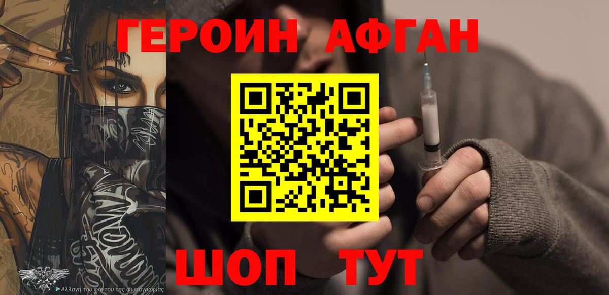 ГЕРОИН Афган  Вход с VPN  ГЕРОИН  Мелеуз 