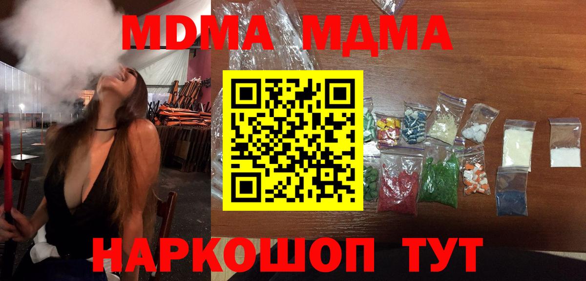 МДМА crystal Мелеуз