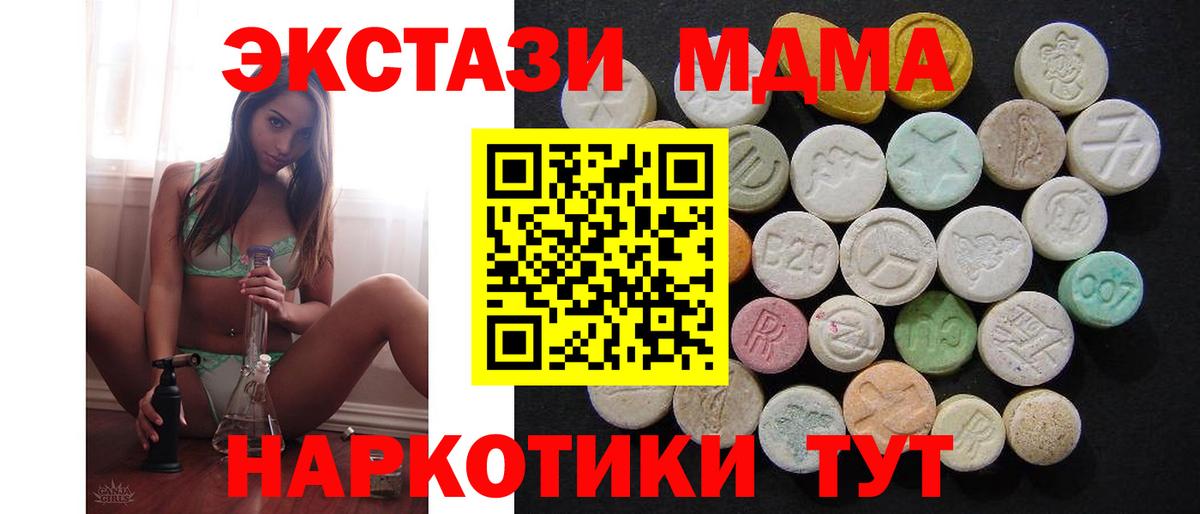 МДМА  MDMA Molly  Вход с VPN  Мелеуз 