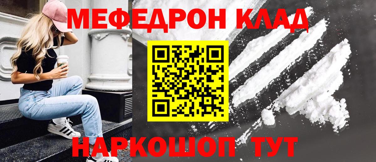 Меф мяу мяу кристаллы Мелеуз
